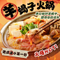 餐饮中餐火锅外卖平台宣传头像