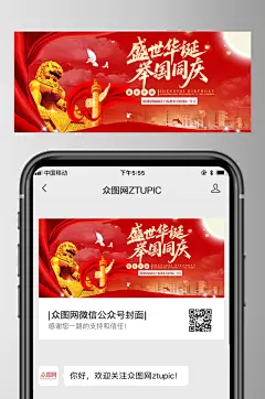 十一国庆节76周年微信公众号首图海报