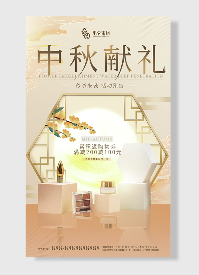 中秋献礼 桂花 化妆品 米色 白色 金色...