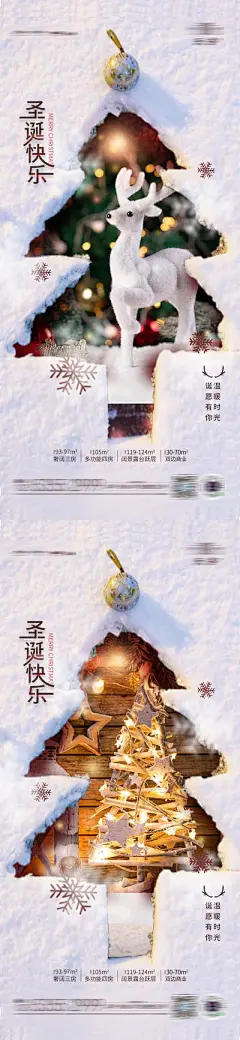 【南门网】海报 西方节日 圣诞节 圣诞树 雪地 系列