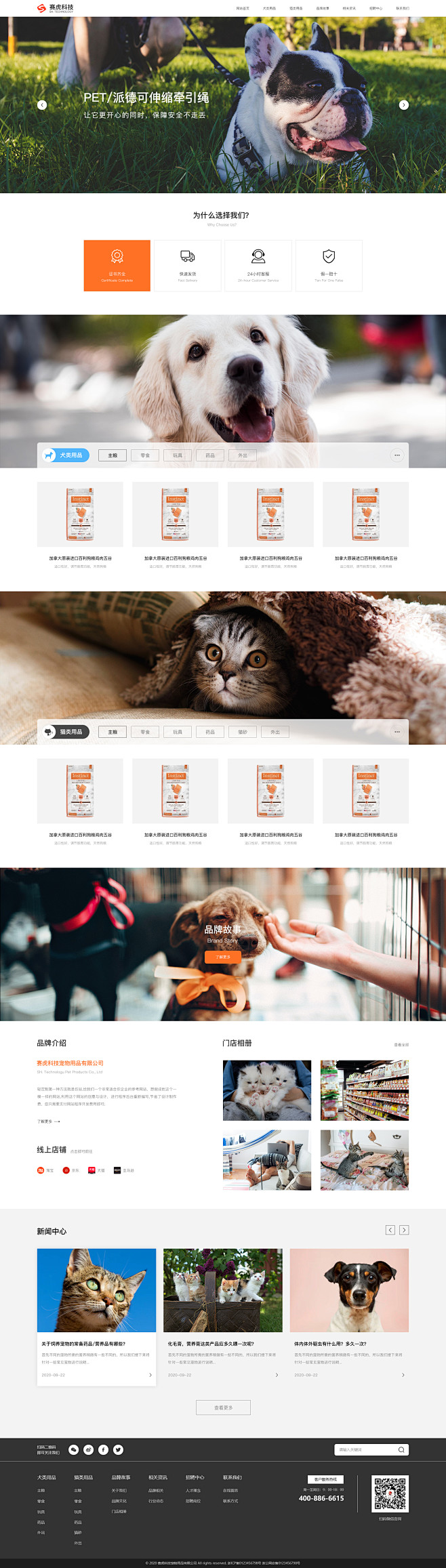网站设计-宠物用品-宠物相关网站设计。公...