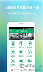 上海市中医医院官网app手机版图2:
