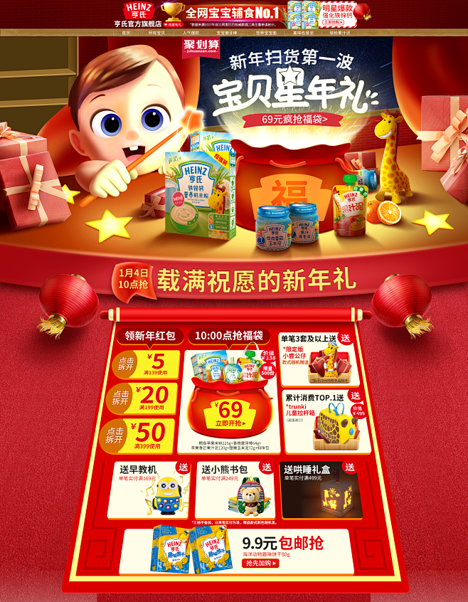 0104宝贝新年礼-亨氏官方旗舰店-天猫...