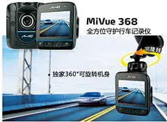 安全卫士 Mio Mivue368行车记录仪京东直降