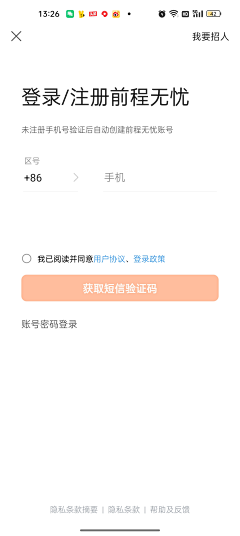 吃兔几的土豆采集到招聘APP