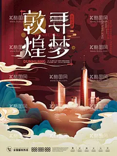 敦煌之旅   - 源文件下载【酷图网】敦煌之旅,敦煌,敦煌旅游,敦煌地标,敦煌印象,敦煌景点,敦煌建筑,敦煌风光,敦煌全景,敦煌彩页,敦煌名片,敦煌画册,敦煌展板,敦煌海报,敦煌招聘,敦煌房地产,敦煌房产,敦煌装饰画,敦煌壁画,敦煌挂画,敦煌水墨画,敦煌油画,敦煌背景,敦煌会议,敦煌特产