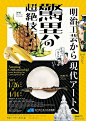 极具韵味！15款日本展览海报设计