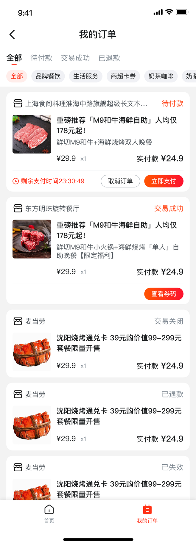 我的订单