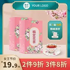 国潮风38女王节食品花茶直通车主图