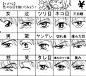 【眼睛画法】 (490)