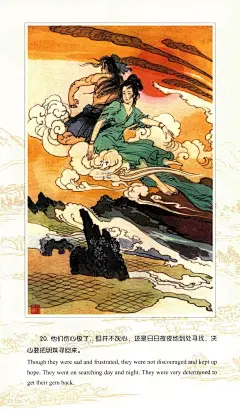 名家绘西湖民间故事 华三川 明珠②