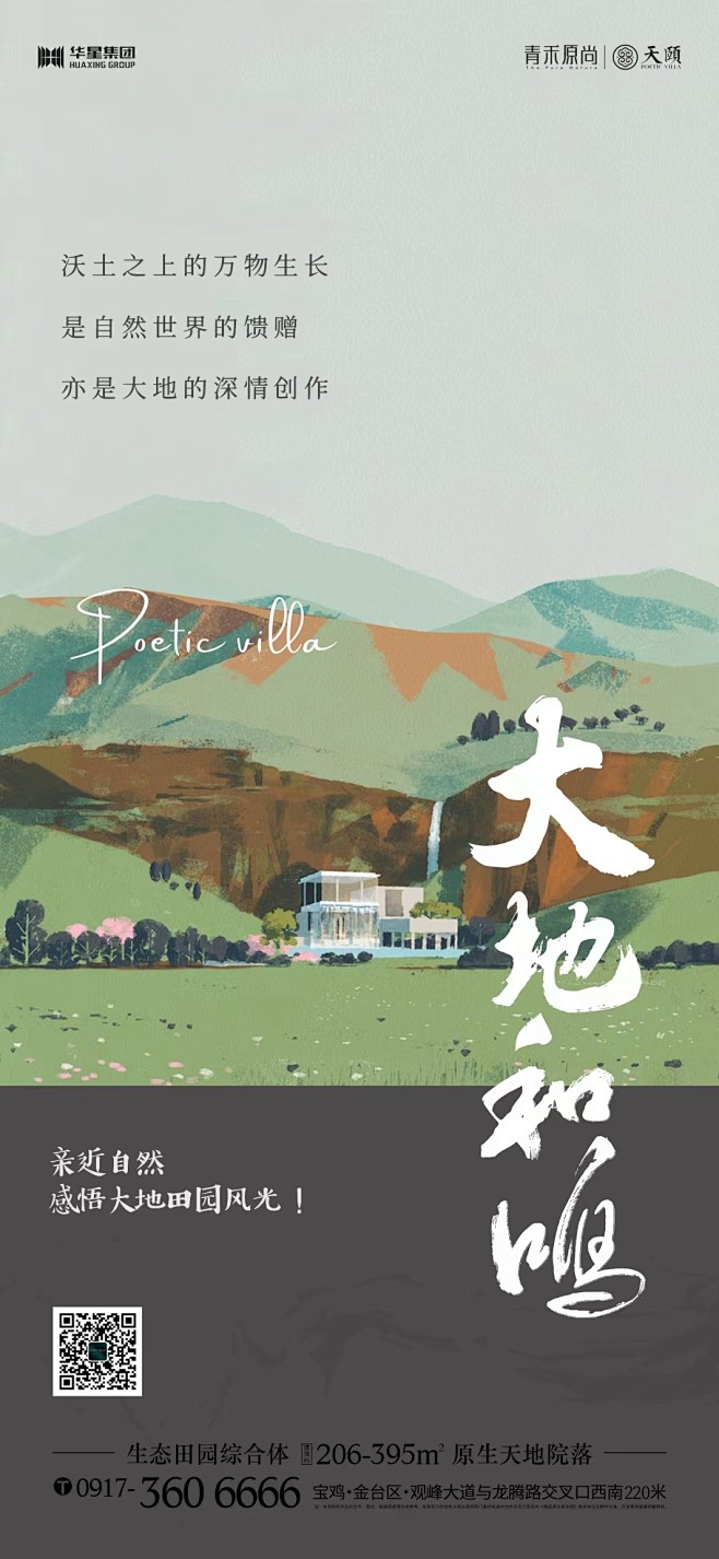 华星天颐 中式田园 (1)