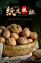 坚果零食小吃新疆特产纸皮核桃详情页模板-众图网