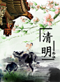 清明节 祭祖 踏青 海报 清明节海报 节日海报 祭祖海报 牧童 海报素材 图片大全 高清图片下载 分辨率:350DPI 尺寸：900x1221

http://www.huiyi8.com/qingming/