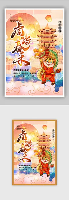 虎踏春来插画风2022新年创意海报