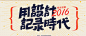 QQ20170119-2@2x