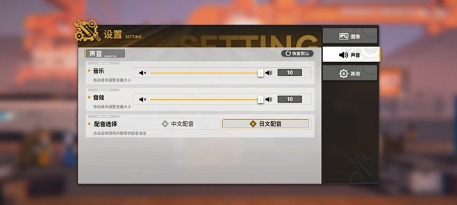 设置界面【雷索纳斯】——更多截图，关注贝...