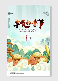 中国农民丰收节星期四产品显实效丰收传佳话手绘卡通黄色