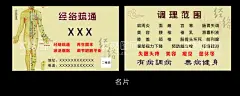 经络 养生 名片  - 源文件下载【酷图网】气血温通,养生仪,中医名片,药材名片,药店名片,中药名片,养生名片,老中医名片,诊所名片,中医诊所,古典名片,中国风名片,古色古香,养,生阁,中医理疗,中药材,艾灸名片,五行经络,拔罐名片,针灸名片,推拿名片,火罐名片,按摩名片,中医养生名片,名片,