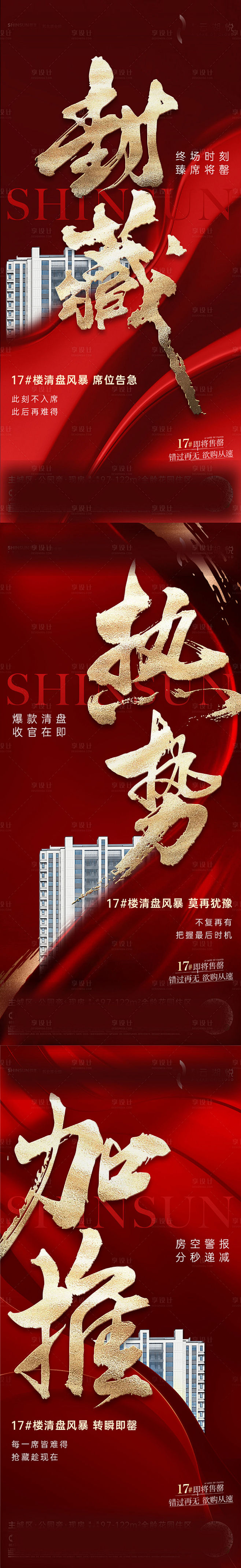 热销加推海报-源文件