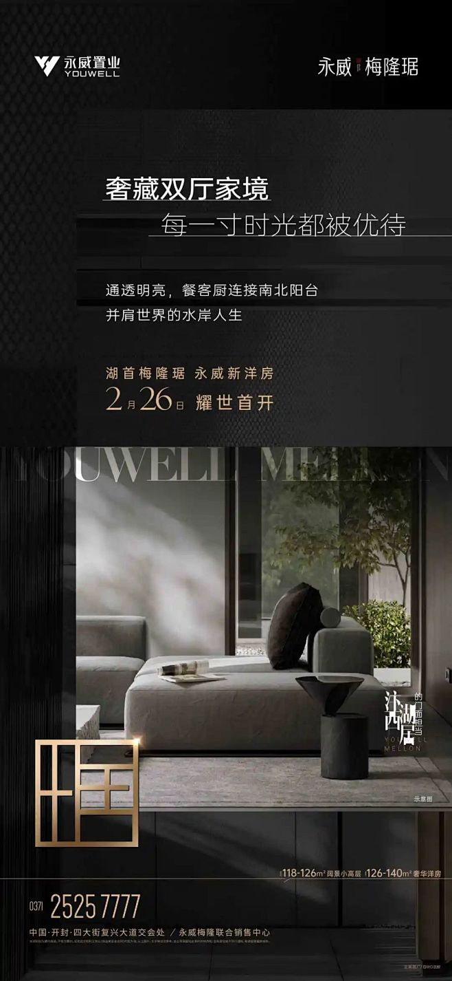 永威梅隆琚