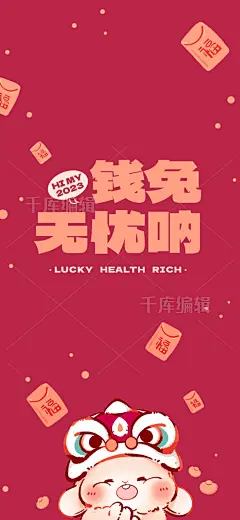 卡通风兔年新年春节手绘兔子洋红色简约手机壁纸图片-在线PS设计素材下载-千库编辑