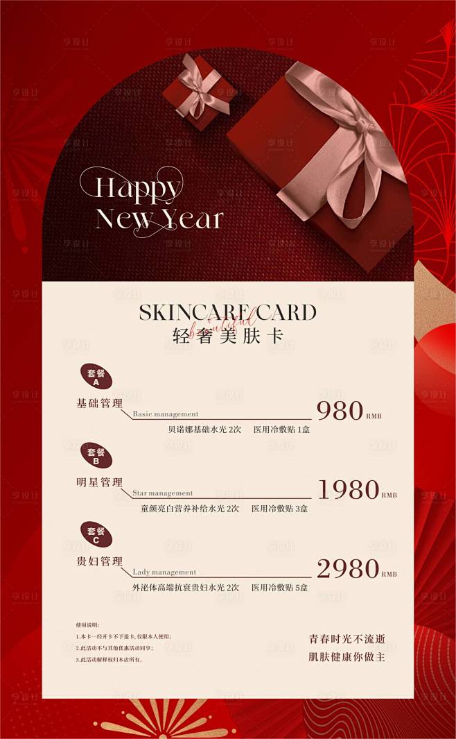 新年美业活动海报-素材库-sucai1....