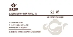 名片---上海鸣龙茶叶发展有限公司 - 找项目 - 天琥云课堂 - 互联网设计在线教育平台