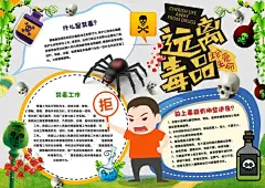 禁毒手抄报小报模板