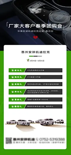 汽车促销海报 -源文件