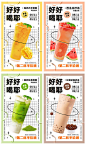 奶茶饮品系列海报-源文件