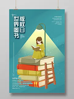 蓝色插画世界图书版权日世界读书日海报世界图书与版权日