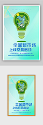 全国碳市场上线交易启动海报-众图网