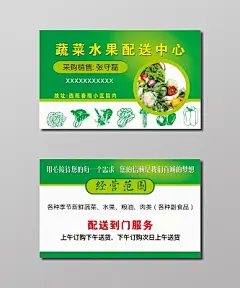 蔬菜水果配送中心名片