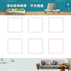 开关展示海报  - 源文件下载【酷图网】简约开关展示,开关展板,开槽展板,家居风海报,开关插座,开关插座广告,超薄开关,电器开关,