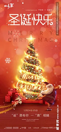 圣诞节设计图__海报设计_广告设计_设计图库_昵图网