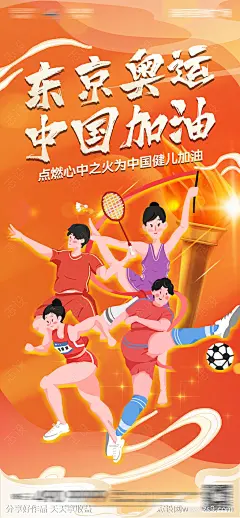 东京奥运会海报-源文件-志设网-zs9.com