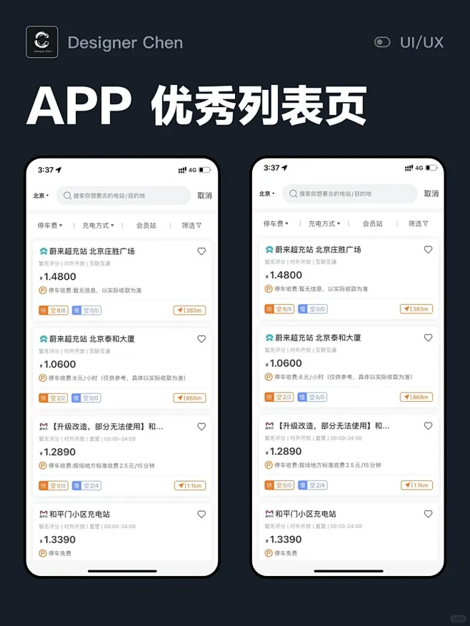 优秀APP列表页设计-花瓣网