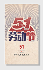 创意五一劳动节海报