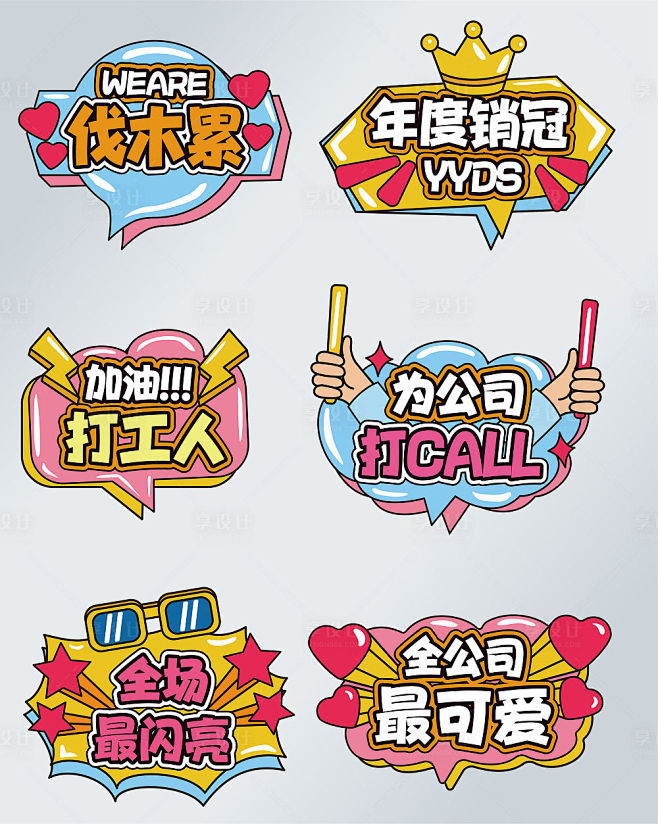 年会手举牌-源文件分享-ywjfx.cn