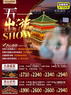 西安旅游  - 源文件下载【酷图网】西安旅游海报,西安线描,西安海报,西安展板,海报,西安城市宣传,广告,西安地标,西安旅游画册,西安旅游,旅游,PSD分层素材,西安地标建筑,西安旅游插画,设计,西安地标展板,西安,西安城市建设,印象西安,西安剪影,西安印象,西安速写,西安旅游展板,西安城市海报,西安旅游宣传