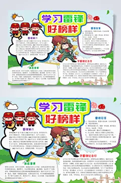 学习雷锋好榜样学习雷锋小报WORD