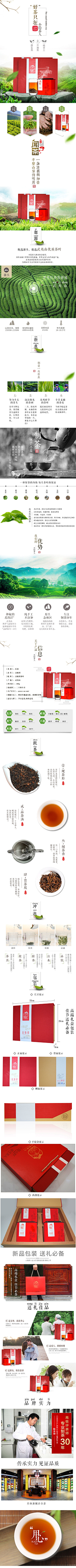 秋子酱采集到茶叶详情图