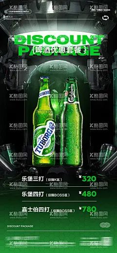 酒水优惠乐堡嘉士伯套餐海报  - 源文件下载【酷图网】海报,酒吧,酒水,优惠,啤酒,套餐,酷炫,