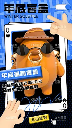 潮玩盲盒  - 源文件下载【酷图网】盲盒,拆盲盒,开盲盒,潮玩盲盒,开出惊喜,玩转盲盒,盲盒抽奖,盲盒设计,盲盒礼物,盲盒礼盒,盲盒惊喜,猜盲盒,惊喜盲盒,高能拆盲盒,盲盒海报,盲盒展板,盲盒活动海报,盲盒活动展板,盲盒平面设计,盲盒宣传,盲盒排版设计,盲盒暖场活动,盲盒策划活动,礼品盒,礼物盒,盒子,惊喜