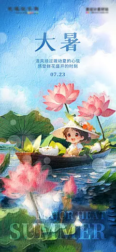 创意油画风大暑节气海报-源文件分享-ywjfx.cn