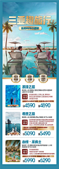 海南三亚旅游产品合集海报-源文件