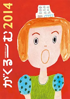 #云朵分享# 早~分享一组来自日本插画师 Kyoko Tange 的海报设计

现如今海报不再满足于传达信息，更是一种有趣的独特表达，插画师 Kyoko Tange 这组设计海报构图不拘泥于一种表达，富有表现力的人物造型和轻松舒适的配色共同构成了一张画面丰富的海报。虽然不懂日文 ，但仅从画面上就能感受到想要表达 ​​​​...展开全文c