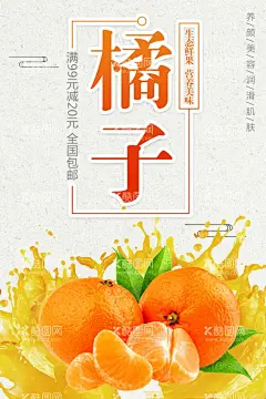 橘子  - 源文件下载【酷图网】橘子海报,桔子,橘子,冰糖桔,砂糖桔,蜜橘,砂糖橘,桔子新鲜,皇帝柑,脐橙,甜橙,橙子海报,橙子展架,水果海报,水果展架,橙子包装,皇帝青果柑,新鲜水果,甜橙子,新鲜采摘,冰糖橙,励志橙,鲜橙,广西皇帝柑,贡柑,橘子水果,新鲜桔子,蜜桔,柑橘,芦柑,椪柑,贵妃柑,橘子展板,橘子采摘,蜜橘海报,采橘子