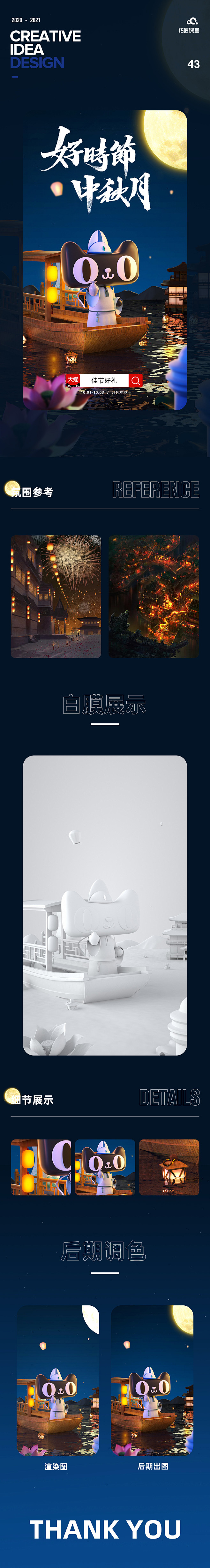 天猫IP开屏页制作三维/C4D设计